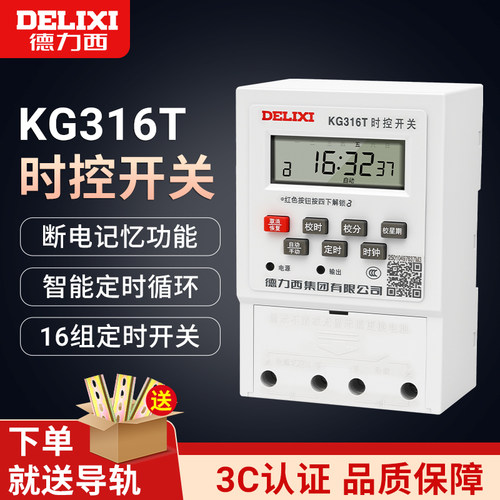 德力西时控开关kg316t开关定时器220v微电脑380v电源控制器插座