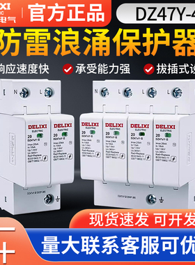 德力西浪涌保护器DZ47Y-40开关电涌保护器220v防雷4P三相单相家用