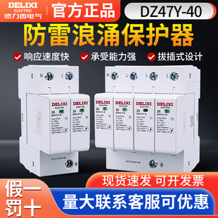 德力西浪涌保护器DZ47Y-40开关电涌保护器220v防雷4P三相单相家用