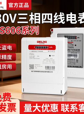 德力西三相四线电表380V互感器DTS606有功电度表三项4线dts电子