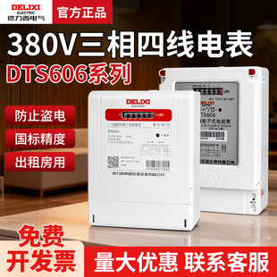 德力西三相四线电表380V互感器DTS606有功电度表三项4线dts电子