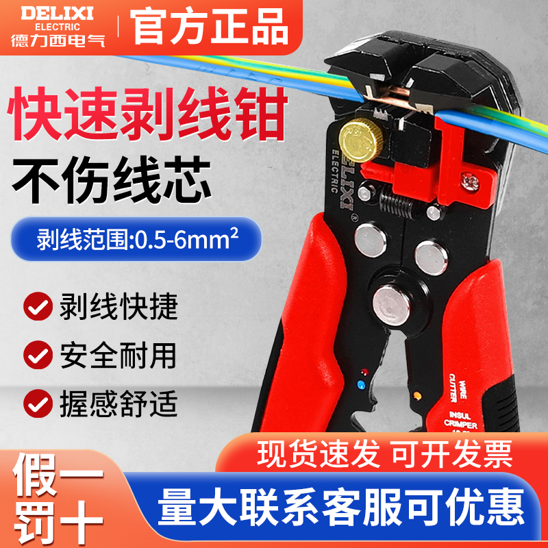 德力西剥线钳电工专用鸭嘴式钳拨线钳剪刀多功能电工专用工具