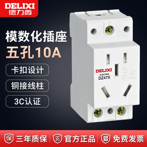 德力西AC30-10530模数化插座五孔10A插座DZ47X导轨式配电箱插座