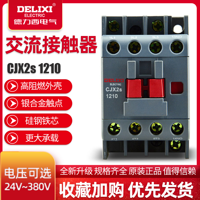 德力西交流接触器CJX2s