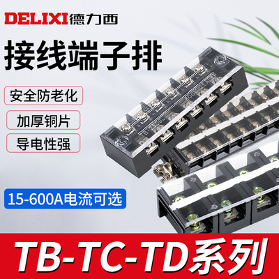 德力西接线端子配电箱tb接线排柱1512位压线板座铜45A/1506/1510
