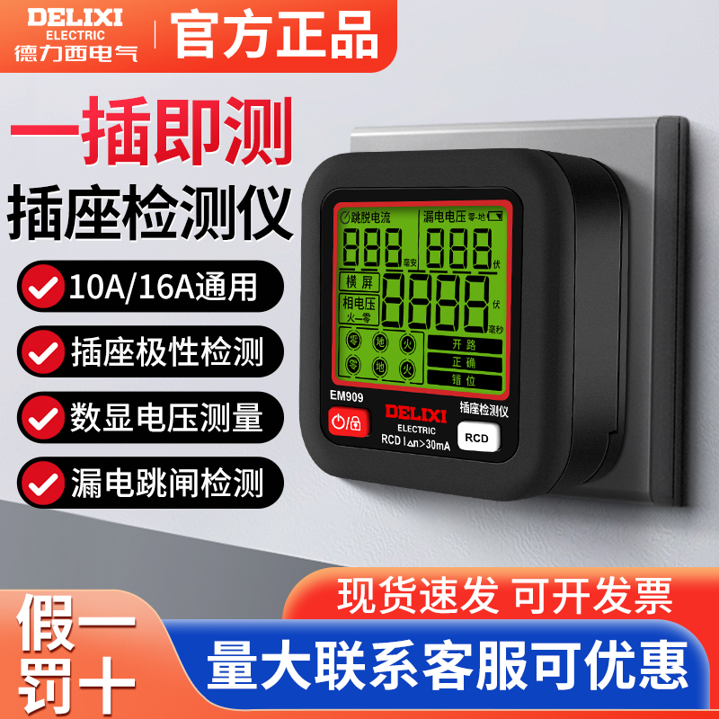 德力西插座检测仪验电器插头电工测电源极性相位火零地线测电工具