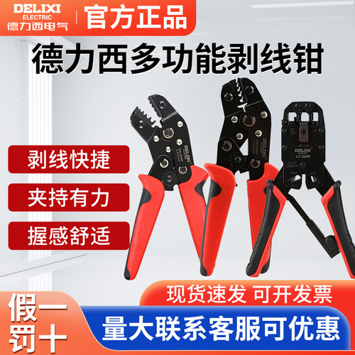 德力西剥线钳多功能电工专用剪压线钳拨线剪线钳电缆剪刀扒线钳子
