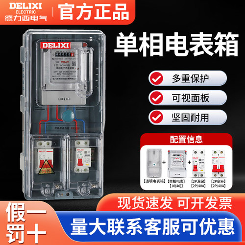 德力西单相电表箱家用出租房户外防水双开门220V明装透明塑料表盒