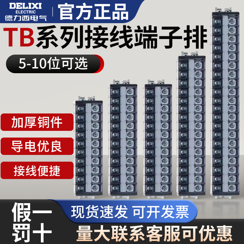 德力西接线端子排TD-2010组合导轨式零线端子排20A10位电线连接器