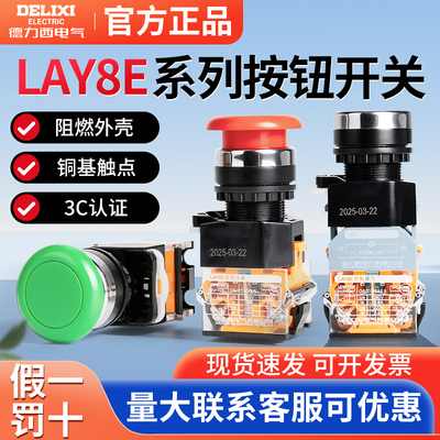 德力西LAY8E-11BN按钮开关快速装卸按压式带自锁停止启动自复位