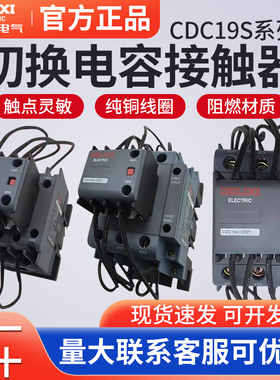 德力西CJ19切换电容接触器CDC9 CDC19S-95/63/21E 43 32 25 380V