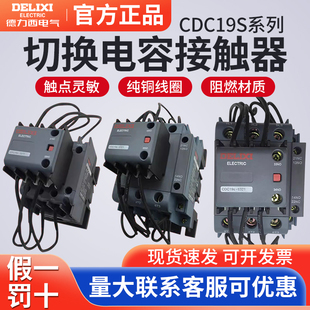 德力西CJ19切换电容接触器CDC9 CDC19S-95/63/21E 43 32 25 380V