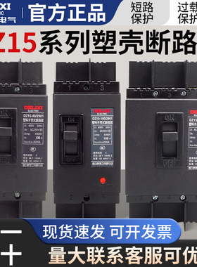 德力西DZ15塑壳断路器2901 3901空气开关100A塑料外壳式380V三相