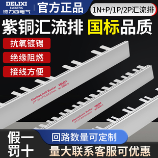 德力西汇流排2P3P小微型断路器接线排接线端子汇流1P/2P/3P/1P+N