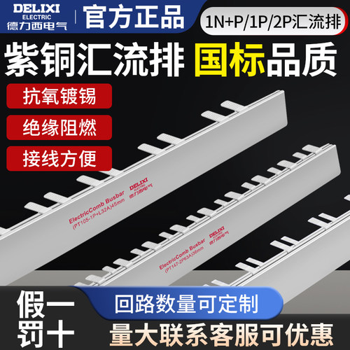德力西汇流排2P3P小微型断路器接线排接线端子汇流1P/2P/3P/1P+N