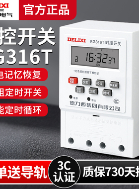 德力西时控开关KG316T路灯控制器380V微电脑带线定时器时间插座