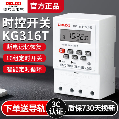 【全网热销10万+】德力西KG316T