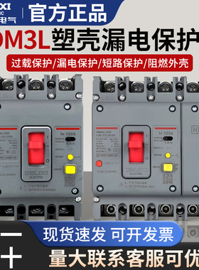 德力西空气开关带漏电保护CDM3L-160A三相四线315A断路器400A塑壳