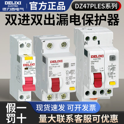 德力西DZ47漏电1p保护器PLES单片PLEY空气开关PLE家用220V断路器