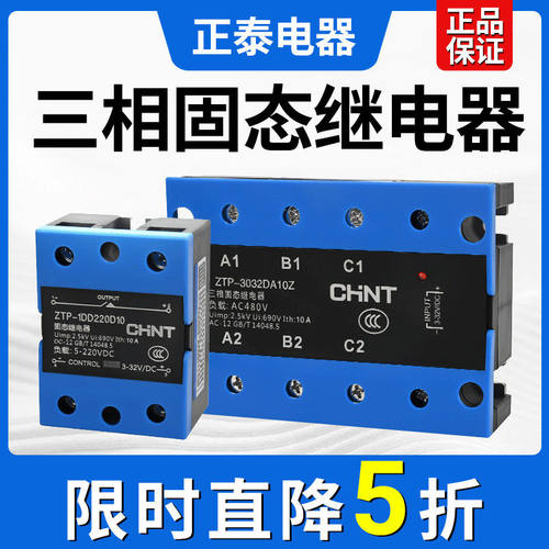 正泰三相一体式固态继电器10A-120A直流控交流ZTP-SSR交流控交流