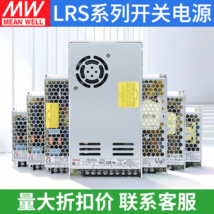 350瓦 LRS明纬220转24V直流开关电源35 变压器NES 200 150 100