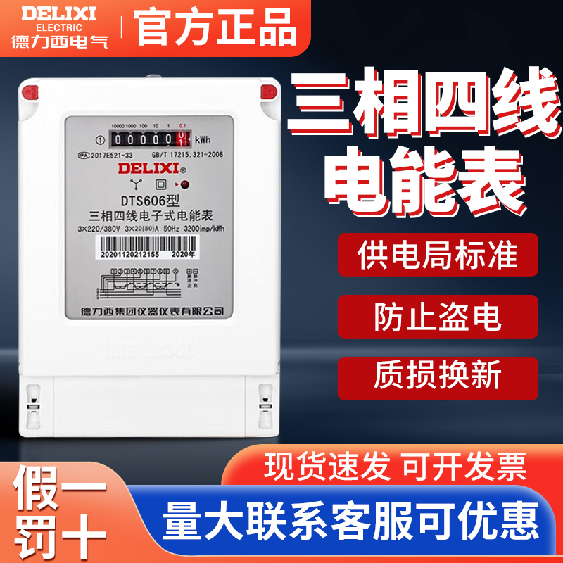 德力西三相电表380V电能表三项4线互感器式dts电子带有功电度表