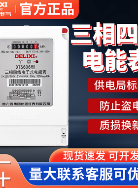 德力西三相电表380V电能表三项4线互感器式dts电子带有功电度表