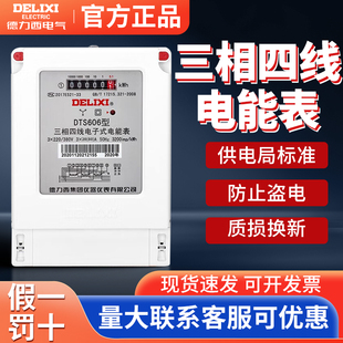 德力西三相电表380V电能表三项4线互感器式dts电子带有功电度表