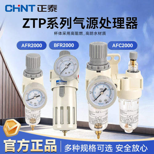 正泰油水分离器气源处理调压过滤自动排水BFC/AR/AFR/AFC/AC/BR