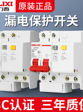 德力西空气开关带漏电保护器 DZ47LE漏电断路器 家用漏保空开 C45
