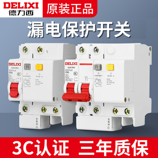 德力西空气开关带漏电保护器 DZ47LE漏电断路器 家用漏保空开 C45