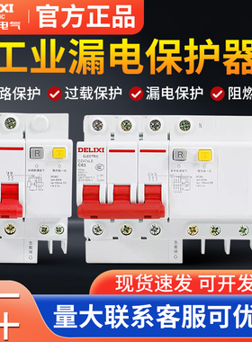 德力西DZ47sLE漏电保护器220V断路器4P漏保3P+N三相四线开关空开
