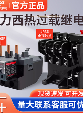 德力西热过载继电器JRS1Dsp电机保护JR36接触器CJX2电流保护器