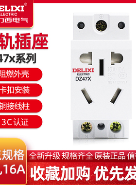 德力西AC30-10540模数化插座五孔16A插座DZ47X导轨式配电箱插座
