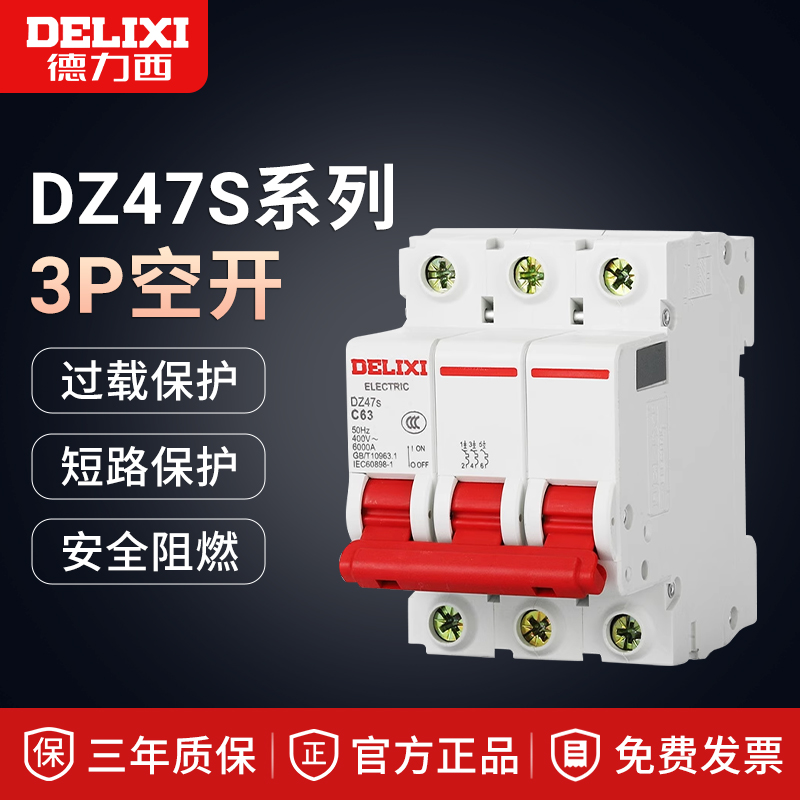 德力西小型三相断路器3P4P63A