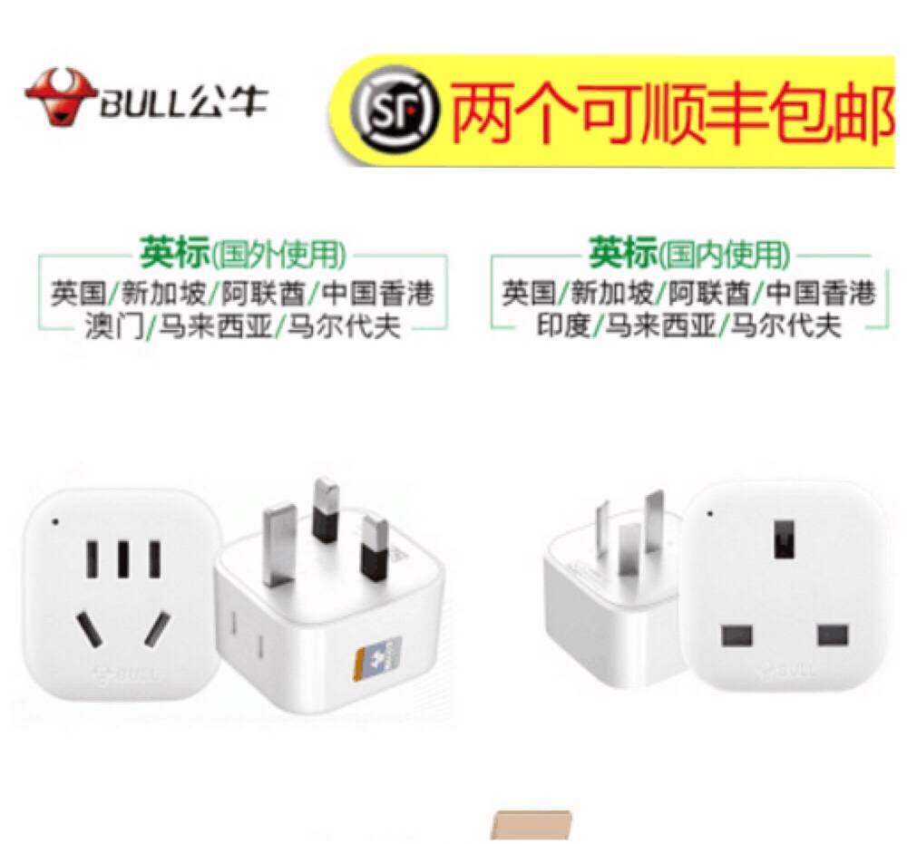 公牛英标电源插座转接头香港转换插头英转中苹果港版充电器转换头|msdalam kategori elektronik/Electrician, papan pendawaian/plug, Adapter plug - dari Buy2taobao.com untuk memberikan perkhidmatan ejen Taobao profesional membeli