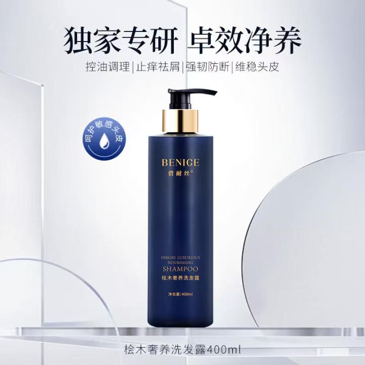BENICE新品|桧木奢养洗发露洗发水400ml