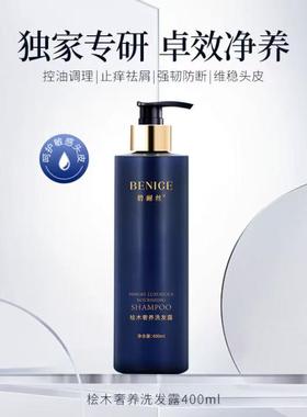 BENICE新品|桧木奢养洗发露洗发水400ml