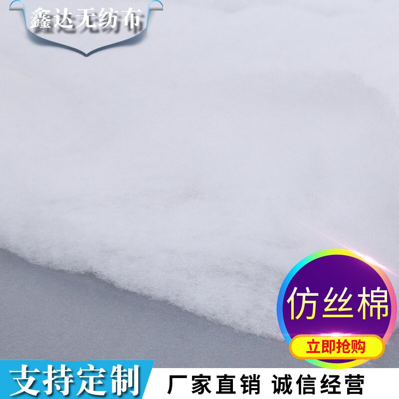薄型可水洗纺丝棉絮片可定制克重