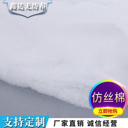 5米仿丝棉 服装家纺专用填充棉柔软纺丝绵涤纶棉优质无胶棉片