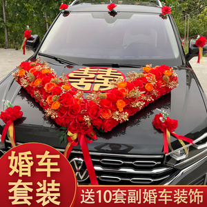 婚车装饰车头花主车花车结婚头车大V花车队拉花全套布置花泥吸盘