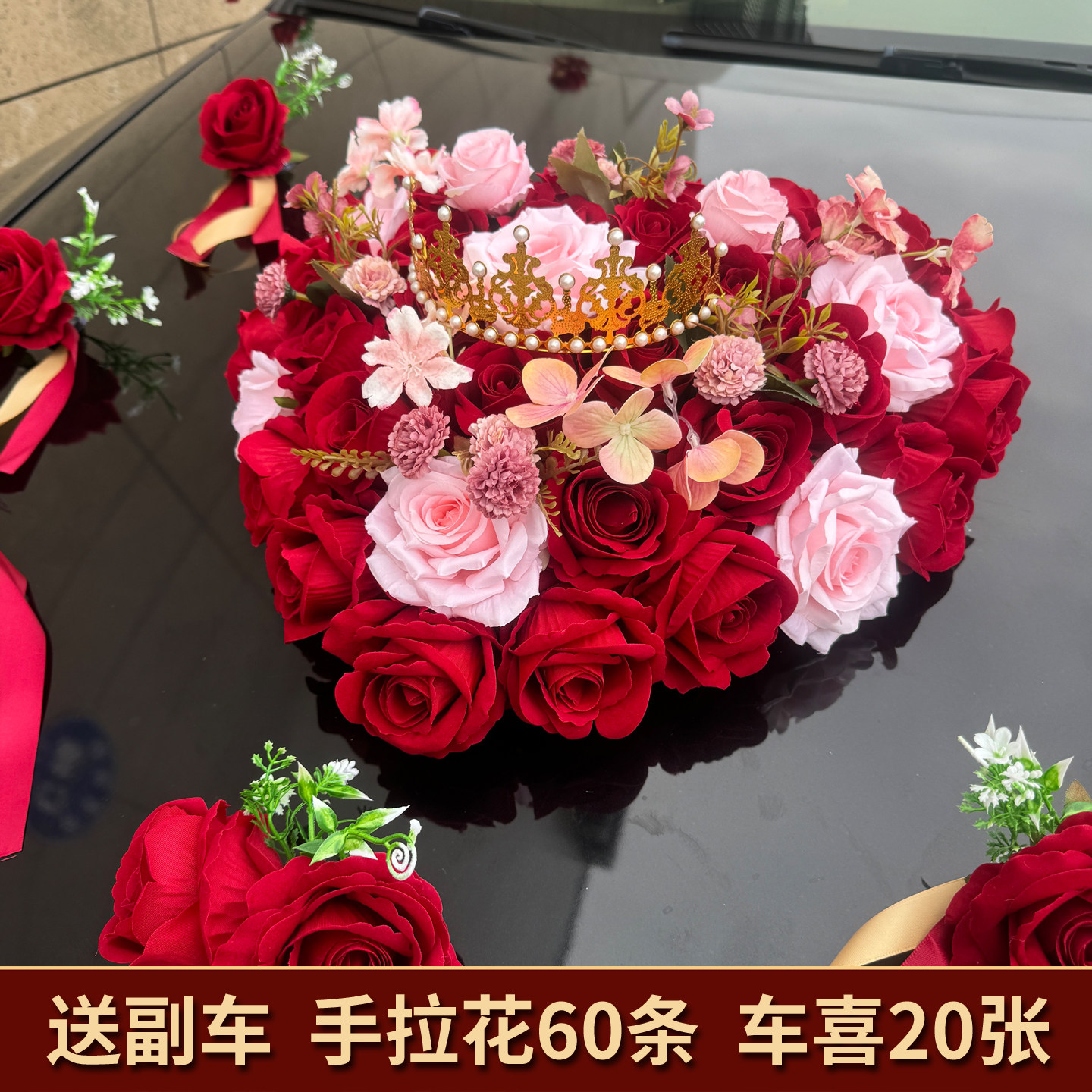 婚车装饰车头花心形结婚车队头车拉花创意车花全套布置吸盘仿真花