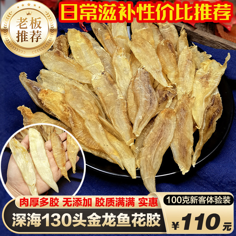 深海小金龙胶鱼胶干货野花胶花胶鱼泡孕妇月子女性胶原蛋白滋补品