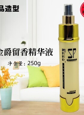 尚品造型金爵纯香氨基酸润发修护王液免洗营养水修复蜜修护液