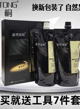 佳桐深海黑珍珠黑发霜染发膏染发剂自然黑色不沾头皮焗油姿然炫彩
