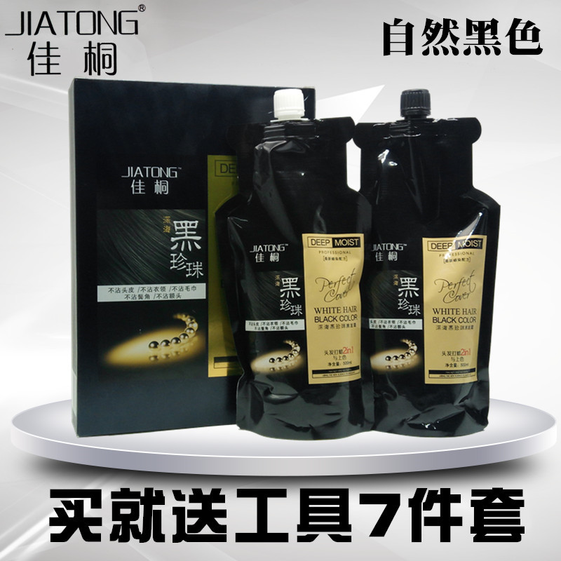 佳桐深海黑珍珠黑发霜染发膏染发剂自然黑色不沾头皮焗油膏大包装