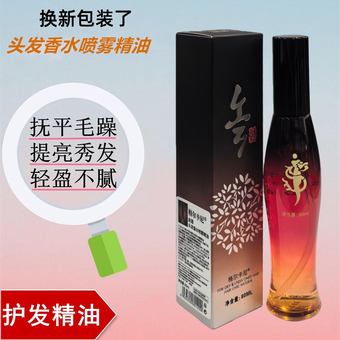 丝寇头发喷雾精油护发毛躁提亮清爽不油腻修复受损发梢防开叉干枯