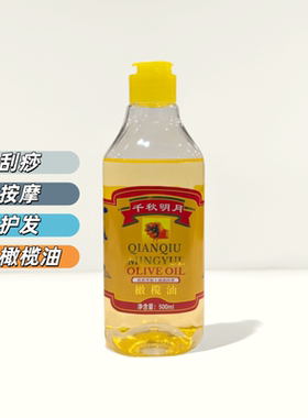 橄榄油500ml植物护发护发润发