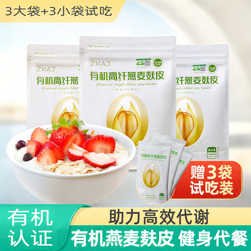 中科爱伽有机燕麦麸3大包送3小袋