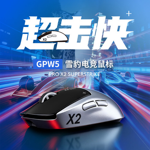 罗技GPW5雪豹狗屁王五代无线鼠标